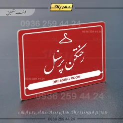 نشانگر مولتی لیزری رختکن پرسنل - Image 24